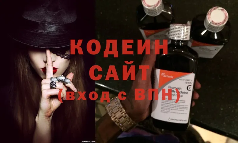 закладки  Красногорск  Кодеиновый сироп Lean Purple Drank 